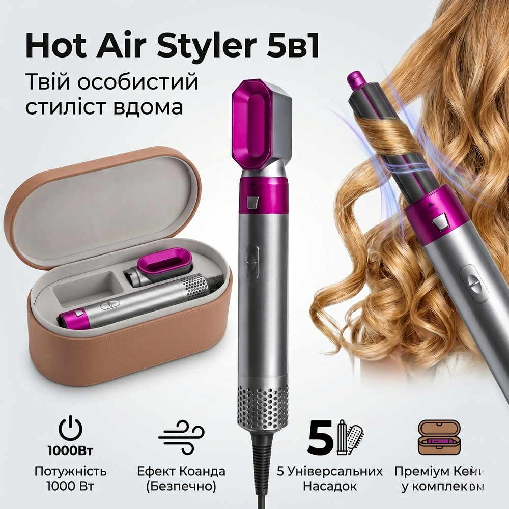 Стайлер 5в1